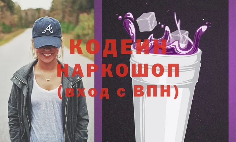 Кодеиновый сироп Lean напиток Lean (лин)  закладка  mega   Краснокамск 